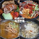 아바이족발보쌈 | 일산동구맛집 속초면옥 보쌈+족발+냉면 다 맛있게 먹은 후기(주차)