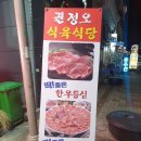 증산식육식당 이미지