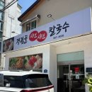 정림골 | 정림골샤브샤브 칼국수 방문후기 내돈내산