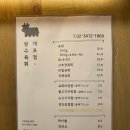 광수육회 - 평택시 고덕여염12길 10 | 광수육회