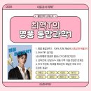 양지고등학교 | <아름고><고운고><도담고><양지고><국제고><세종고><캠퍼스고><두루고>- 대표강사 과학 최혁T