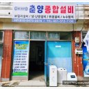 춘양종합설비 | 화순누수 전문! 믿을 수 있는 시공은 역시 춘양종합설비