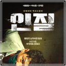 용태농장 | 영화 인질 [줄거리, 결말, 관람포인트] 솔직 리뷰