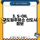 영부주유소