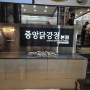 중앙닭강정본점 | 속초중앙시장 중앙닭강정 본점 순살 닭강정 포장 후기