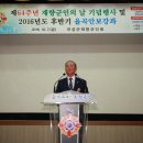 제64주년 재향군인의 날 행사 및 2016년도 후반기 율곡안보강좌 이미지