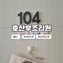 호산후조리원 | [출산일기/산후조리원] 산후조리원 후기 호산후조리원 산후마사지 유축기 사용법