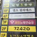 [성신여대] 곡수&amp;시간제 모두 가능한! 🎶코인쏭 노래연습장🎤 - 이용시간, 가격 후기