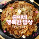 순이네행복한밥상 | [부평시장역 맛집] 순이네 행복한 밥상:: 혼밥하기 좋은 한식당 추천!