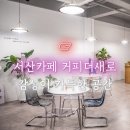 커피더새로(coffee the sero)