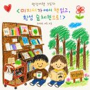 고원로 | 2026.05.03 [평창 여행 Day 3] 미지서가에서 책 읽고, 횡성 숲체원으로