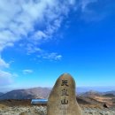[산행취소] 밀양 천황산~재약산 케이블카 산행! 2023년 02월 26일 일요일! 이미지