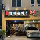 방배순대국 이미지