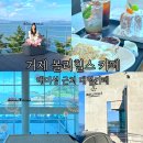거제 매미성 카페 몰리힐스