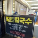 발섬3길 | [광양/중마동] 칼국수 돈까스 찐맛집 후기 ‘칼돈’