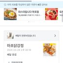마초닭강정 네이버블로그