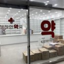 새하얀약국 이미지