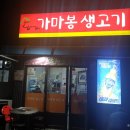 가마봉생고기 이미지