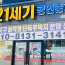 21세기부동산공인중개사사무소 이미지