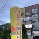 오산순대 | 오산백숙맛집 [순대정찬 오산본점 후기]가격, 주차, 메뉴
