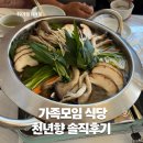 둘째 돌잔치는 이렇게 했다｜충주천년향 가족모임 후기