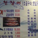 고명장어구이