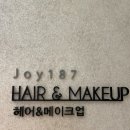 187 | 신도림메이크업 만족도 높았던 조이187더링크 후기