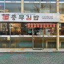 길목김밥