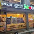 피자스쿨범어역점 이미지