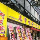 고가네갈비 이미지