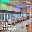 삼성렌탈 - 음성군 초금로 757-29 | 서초구 오락기 렌탈｜삼성전자 사내행사 게임기 렌탈 후기
