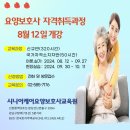 강남케어요양보호사교육원 이미지