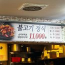 시골불고기정식 이미지