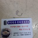 정통삼계탕 이미지