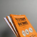 [매경테스트 내돈내산] 우수! 하루 3시간 2주 공부 후기. 9만원에 해결