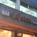 미소김밥카페