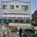 두원횟집 네이버블로그