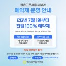 평촌고운세상피부과의원 | [공지] [평촌고운세상피부과] 26년 7월 1일부터 전일 예약제 운영 안내