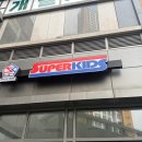 화성 슈퍼키즈 태권도장 이미지