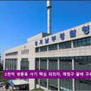 2천억원대 ‘냉동육 투자사기’ 핵심 피의자 구속…수사 탄력 전망 이미지