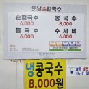 정통옛날손칼국수 | 울산 신정시장 칼국수 맛집 옛날손칼국수!(내돈내산 솔직후기)