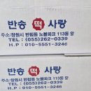 반송떡사랑