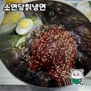 소연당 이미지