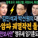 충암파 궤멸작전 돌입한다 이미지