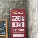 [강남구청/청담] 미스터피자 청담점(강남구청역) 프리미엄 피자뷔페 가격, 런치 샐러드바 후기