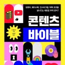 애드바이블