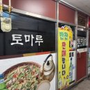 토마루식당 네이버블로그