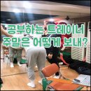 마산PT 빅스짐 트레이너가 잘하는 이유!!