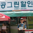 주공그린마트 이미지