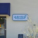 논뜰애밥상 네이버블로그